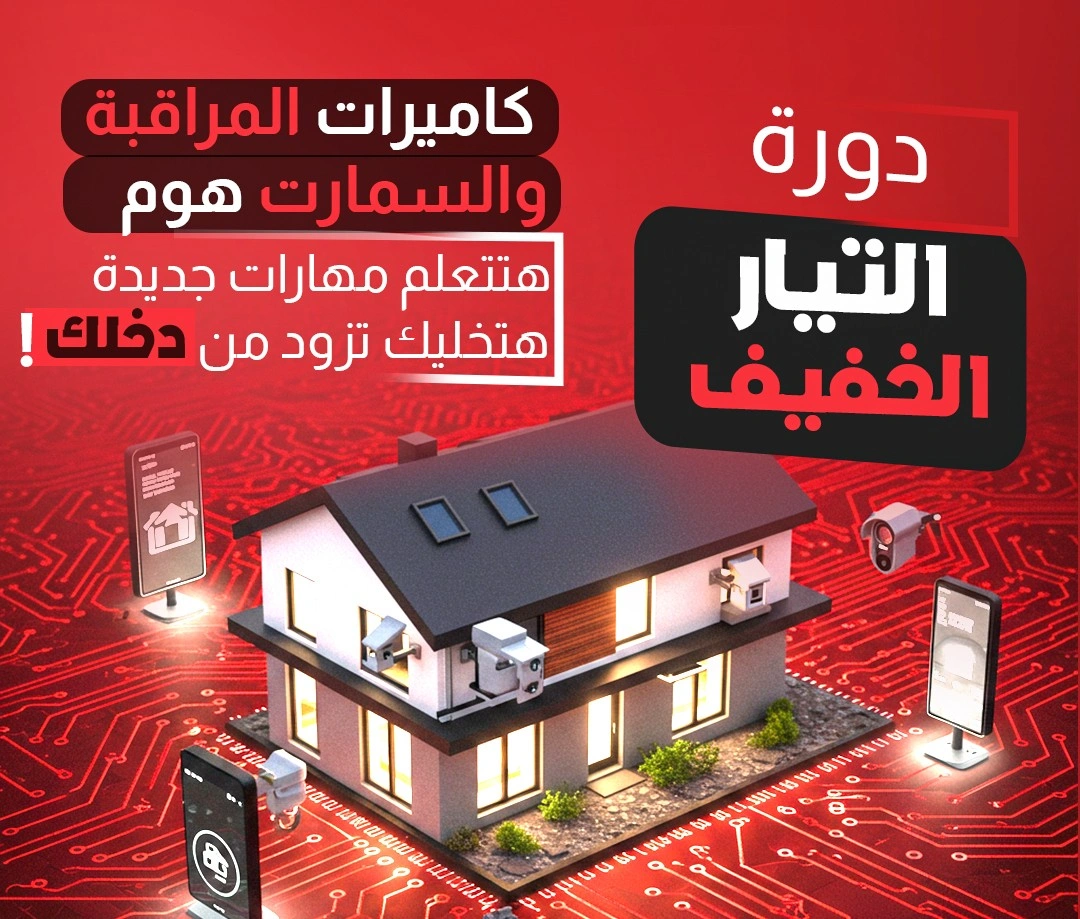 smart home course 