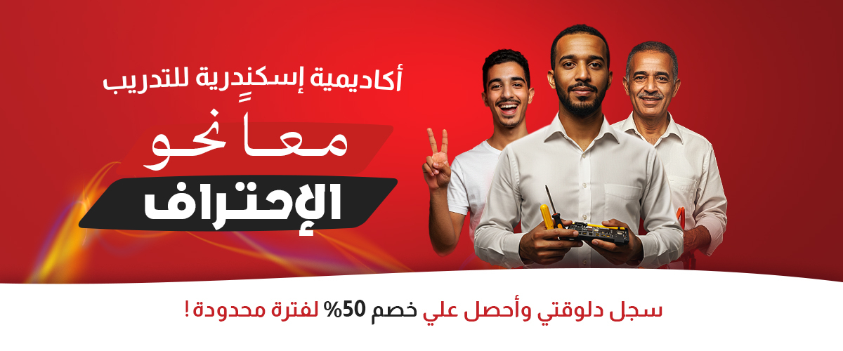 الرئيسية - أكاديمية الأسكندرية
